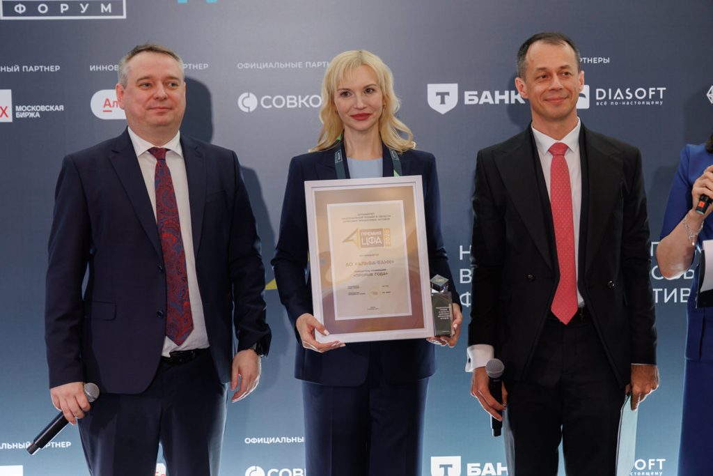 Представитель Альфа-Банка Ирина Селихова с наградой 'Прорыв года' за инновационные продукты на рынке цифровых финансовых активов
