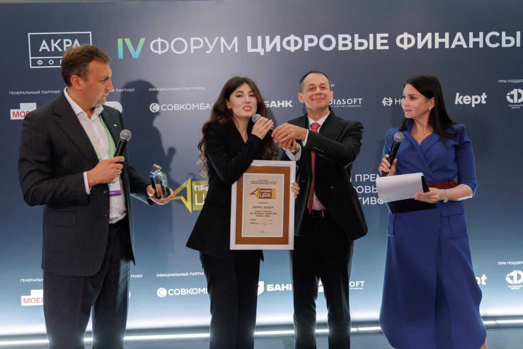 Награждение Дениса Додона из Альфа-Банка премией 'За вклад в развитие рынка ЦФА' 2026 года