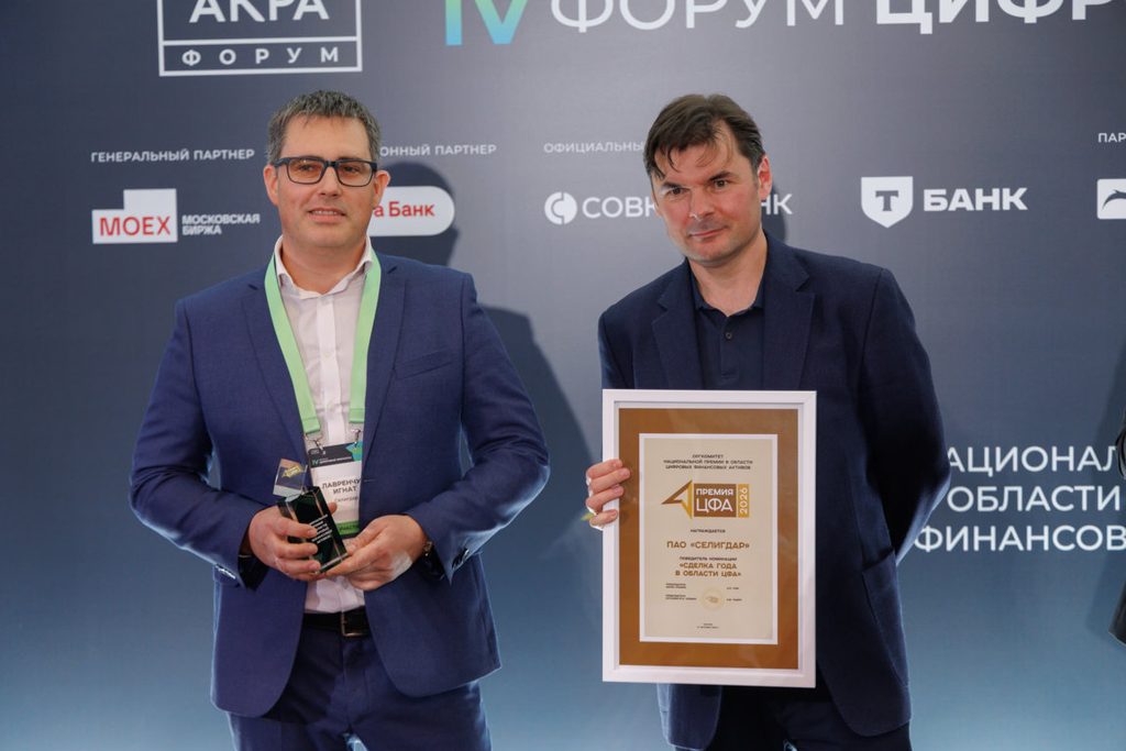 Игнат Лавренчук из ПАО 'Селигдар' получает награду 'Сделка года' за первую B2B-сделку с токенизированным золотом
