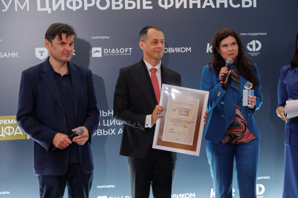 Представитель Банка МФК на сцене Национальной премии ЦФА 2026 с наградой 'Инвестор года'
