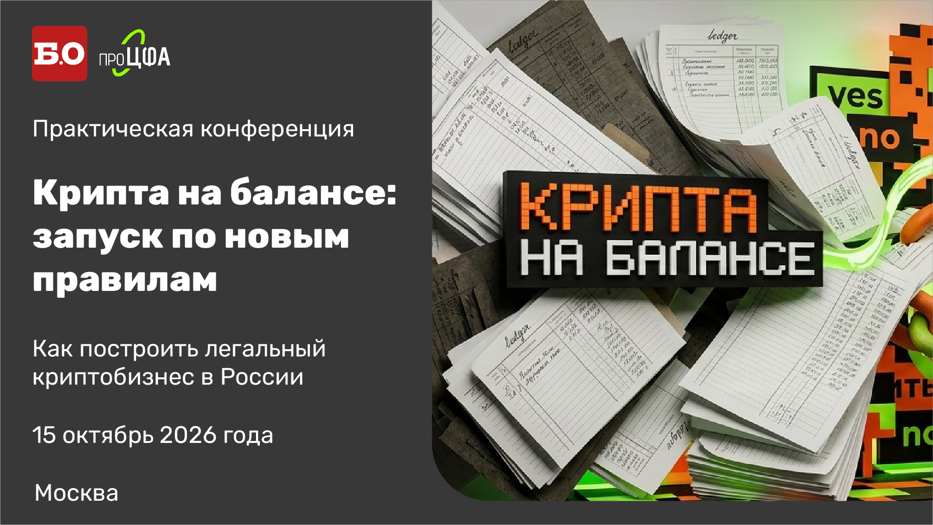 Практикум по запуску криптобизнеса и учету криптовалюты на балансе