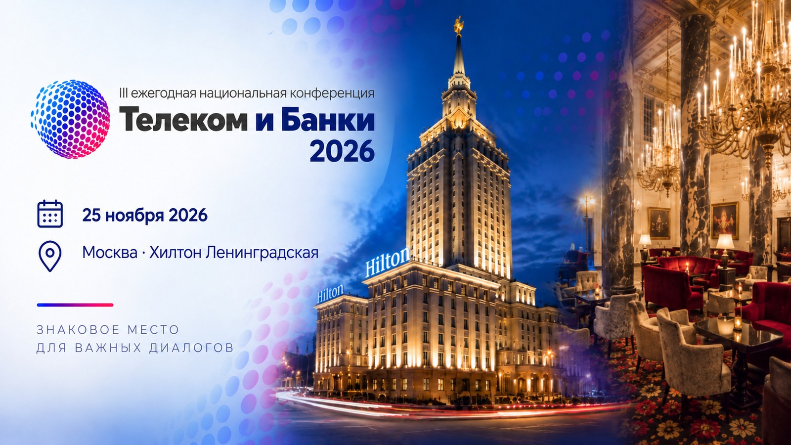 Конференция Телеком и Банки